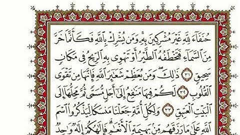 22-سورة الحج/القارئ الشيخ نعمة الحسان "Al-Qari Sheikh Nima Al Hassan