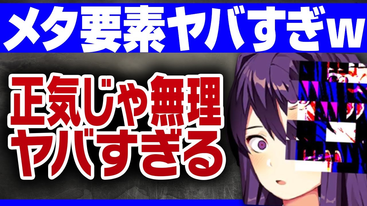 メタ要素が衝撃的なヤバい神ゲー6選【名作ゲーム】