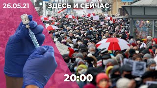 «Закон против ФБК» принят. В Беларуси готовится новая волна протестов. Блогеры против Pfizer