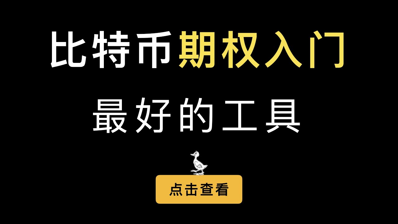Greeks.live格致的期权简选帮助小白快速做出买入选择。组合下单和虚拟子账户功能，将Deribit仓位进行软隔离，让组合的头寸分配更清晰，希腊字母统计更直观便于管理（第401期）