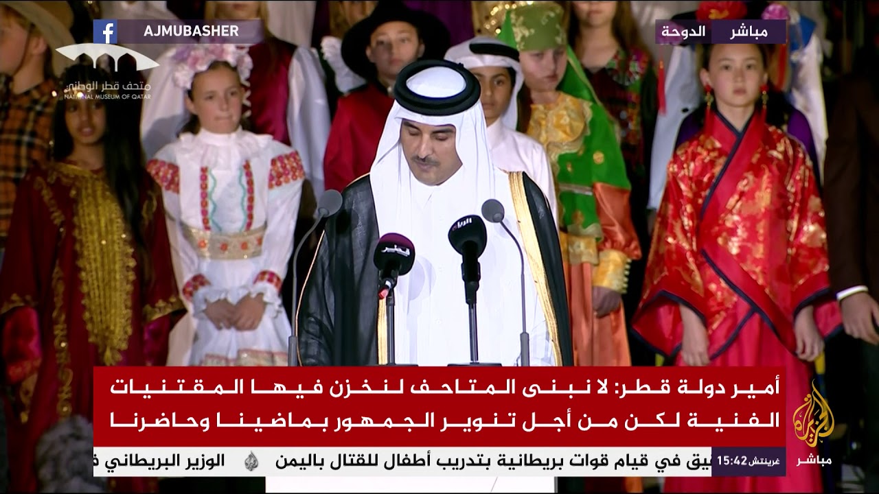 كلمة أمير قطر خلال افتتاح متحف قطر الوطني في مبناه الجديد