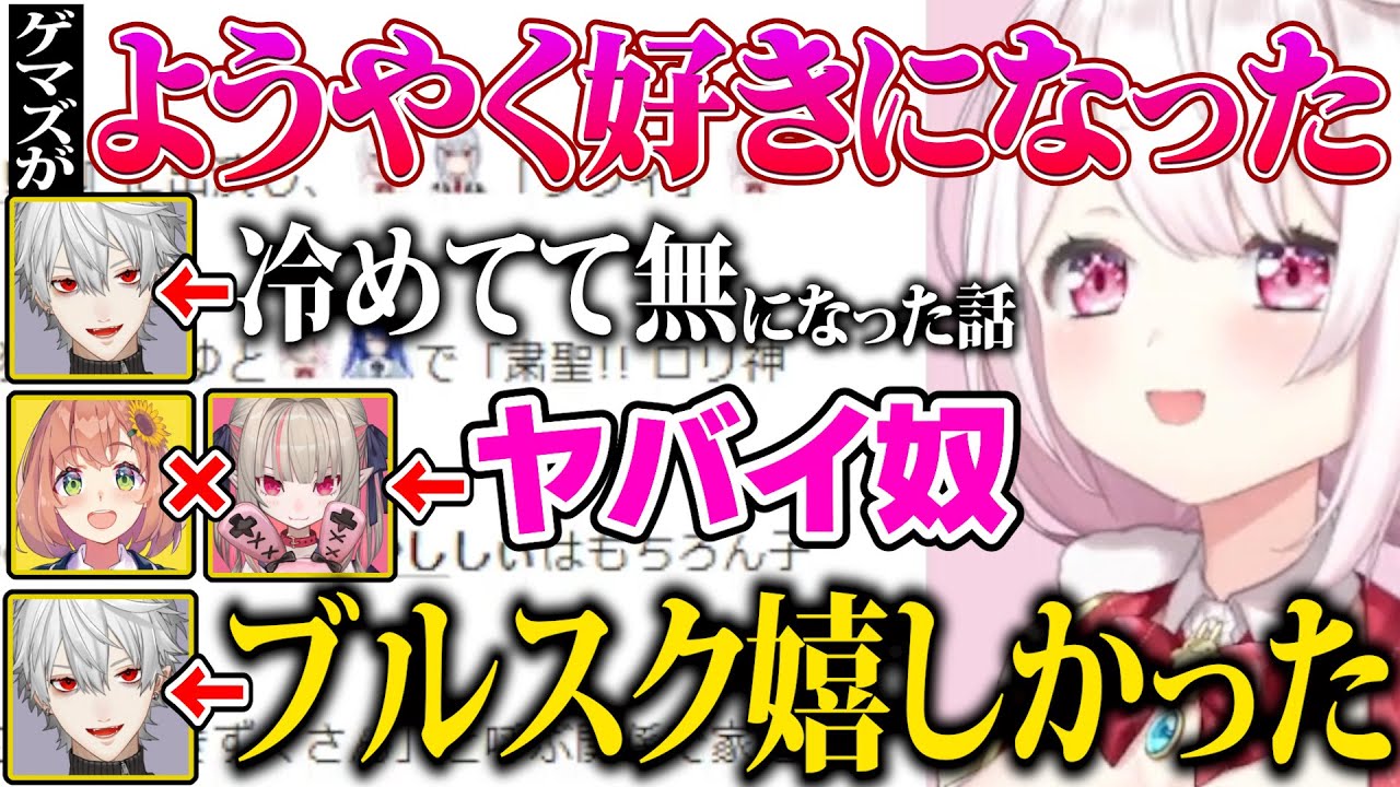 ゲマズについて振り返り、ヤバいやつがいると嬉しくなっちゃうしぃしぃ【にじさんじ/切り抜き/椎名唯華/葛葉/笹木咲/魔界ノりりむ】