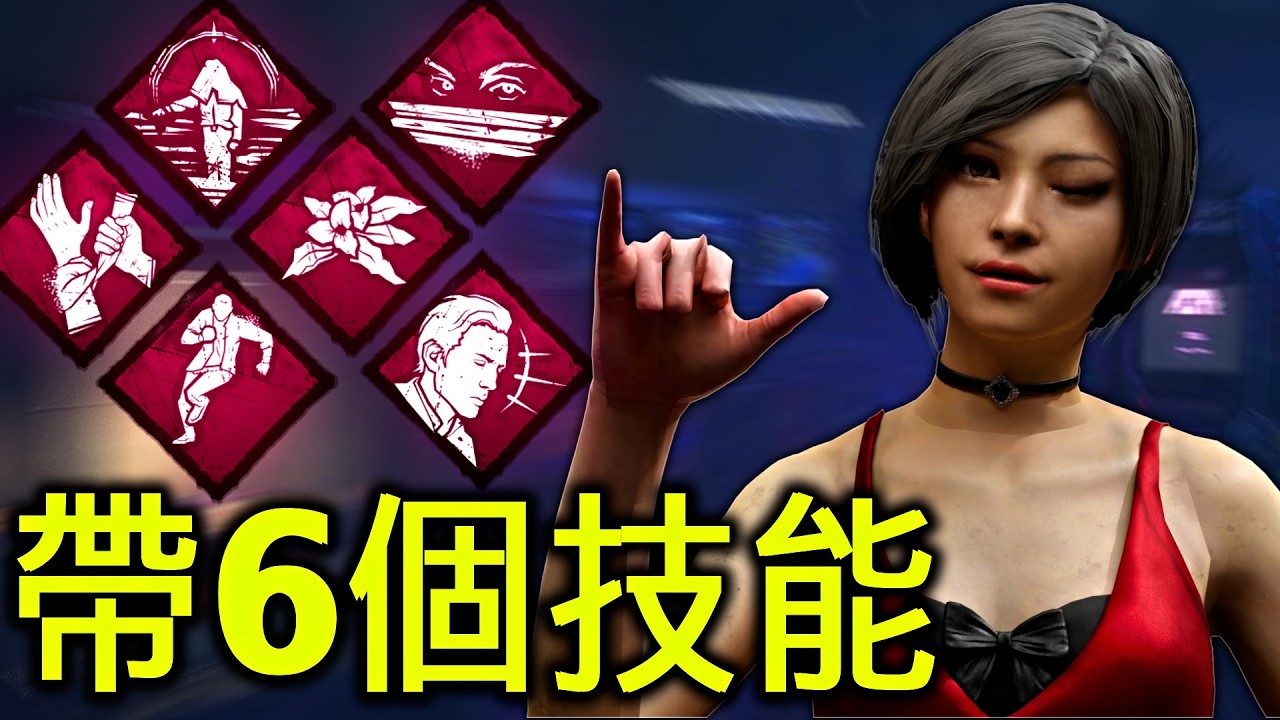 現在人類可以帶6個技能！