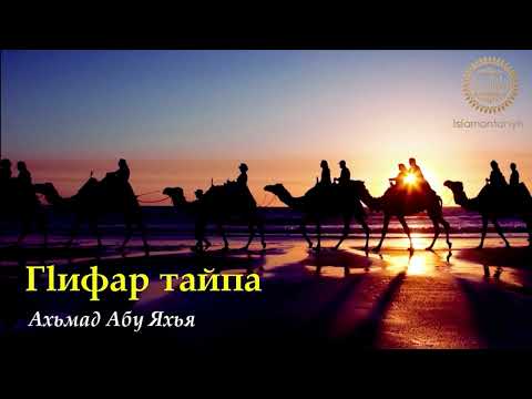 Гlифар тайпа