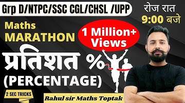 Percentage || Maths Marathon class | GROUP D /SSC CGL / CHSL / UPP / NTPC || Rahul Sir Maths Toptak