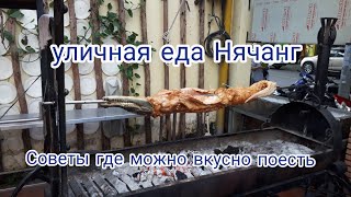 Въетнам.Советы  где вкусно и недорого поесть.