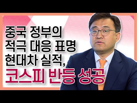 [주식투자][시장분석] 마감시황 / 중국 정부의 적극 대응 표명 + 현대차실적, 코스피 반등 성공​(20.01.22)
