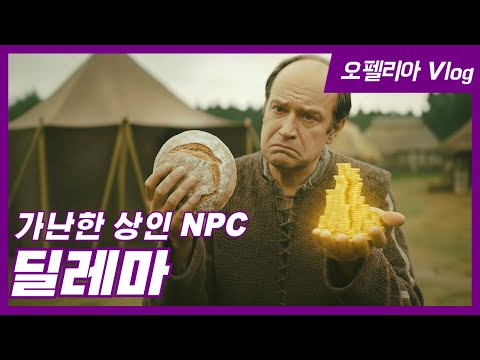 나는 이 거래를 해봤어요!!!! l 오펠리아's 브이로그 l 프라시아 전기