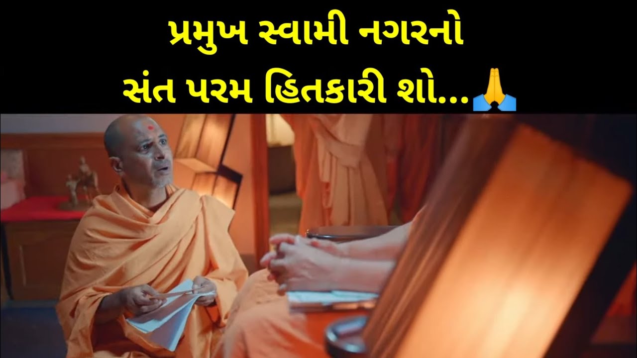 સંત પરમ હિતકારી શો 