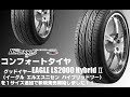 【追加発売】コンフォートタイヤ、グッドイヤー EAGLE LS2000 HybridⅡを1サイズ追加で新規発売開始