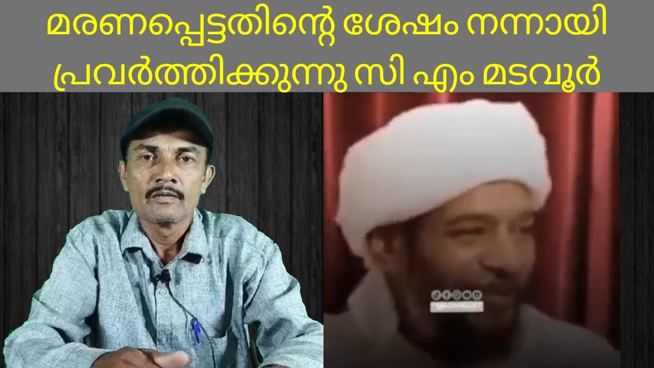 എസ് എസ് എൽ സി പരീക്ഷ എഴുതാൻ സഹായിച്ച സി എം മടവൂർ Cm Madavoor karamath