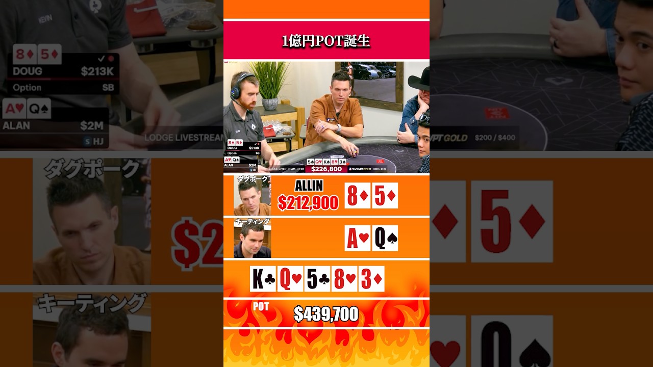 1億円POT誕生! #ポーカー