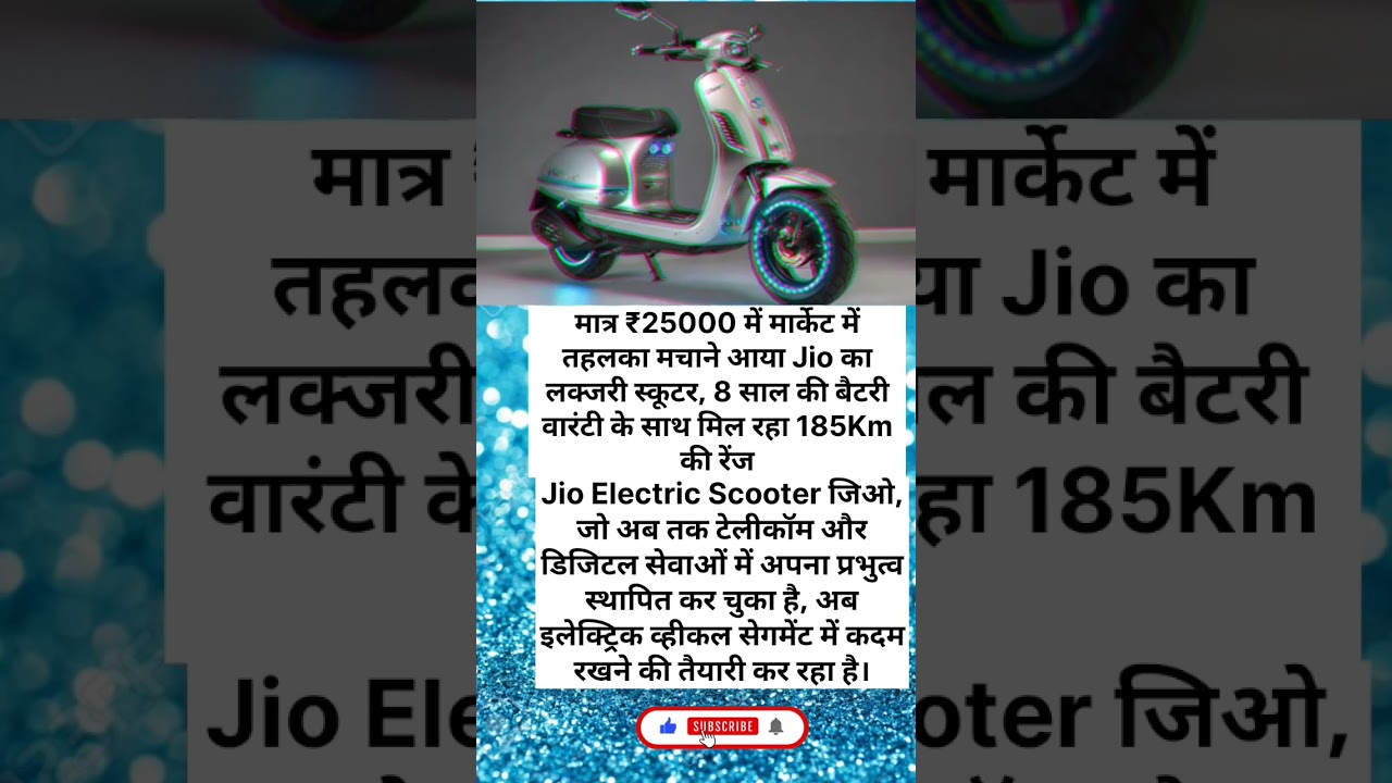 jio ne apna electric scooter 🛵 launch Kiya matrix 25000 rupees me 