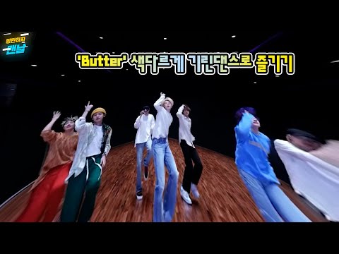 [방탄/bts] 'Butter' 색다르게 기린댄스로 즐기기('Butter' giraffe Dance ver. not official)