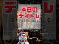 ゆきだるま式デイトレ25.6.6#投資 #デイトレード #株