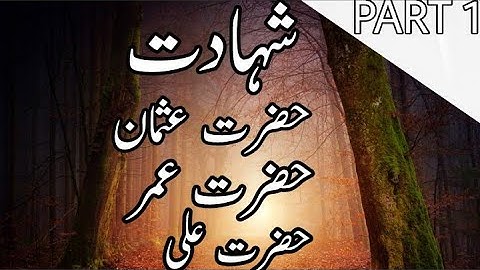 Shahadat Hazrat Umar, Usman & Ali RA - Dr. Israr Ahmed | Part 1 of 5 |