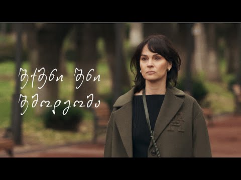 ნინო კასრაძე, დათო გორგილაძე, ლაშა მებუკე და მანუ თავაძე Dressup.ge - ის საშემოდგომო კამპანიაში.