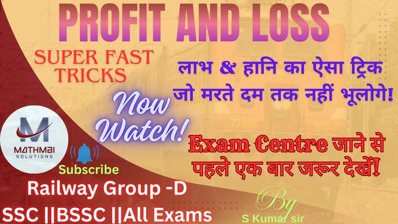 ✌️ ❤️‍🔥🌹लाभ और हानि का ऐसा ट्रिक जो मरते दम तक नहीं भूलोगे🌹❤️‍🔥✌️|PROFIT AND LOSS|RAILWAY GROUP -D