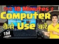 Computer kaise chalate hai computer kaise use kare    mithilesh online classes