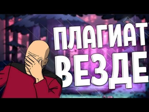 Игры плагиаты