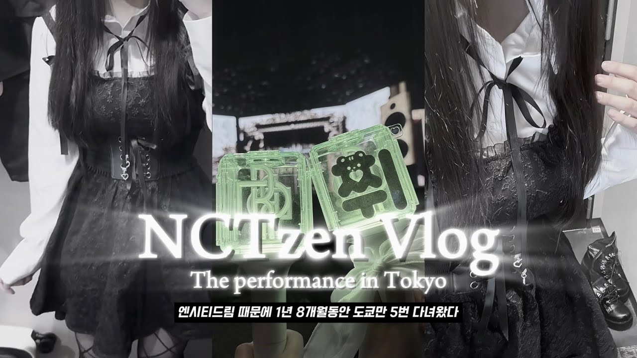 엔시티드림 일본행사 Vlog 이거 쓰는 와중에도 얘네 도쿄가있음 | 시즈니 브이로그 | 시즈니룩 | The performace | 더 퍼포먼스 | 도쿄 여행 | 해외 투어