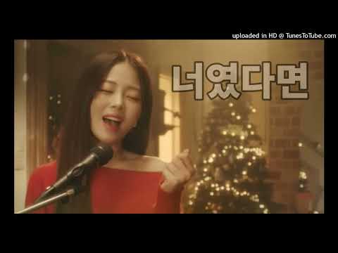 너였다면 中 박혜원 If it was youHyewon Park