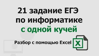 : 21       |    Excel