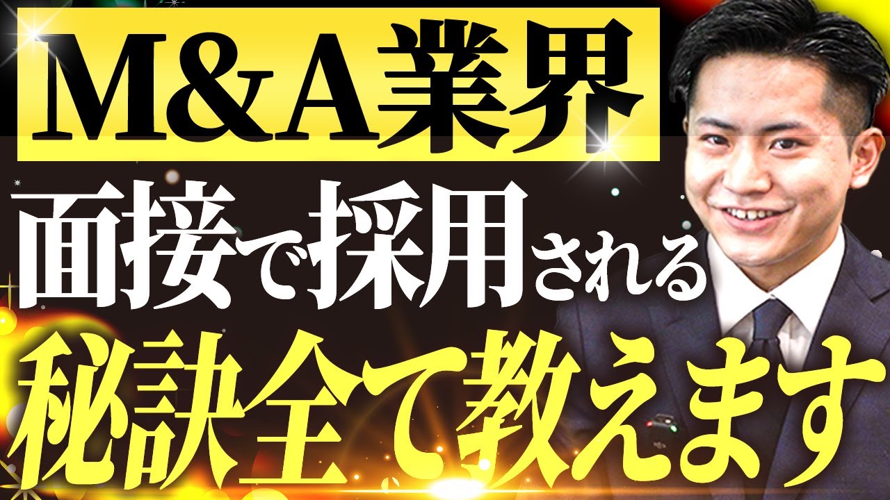 新卒で早稲田大学からM&A総合研究所に！25卒内定者の面接合格の極意に迫る