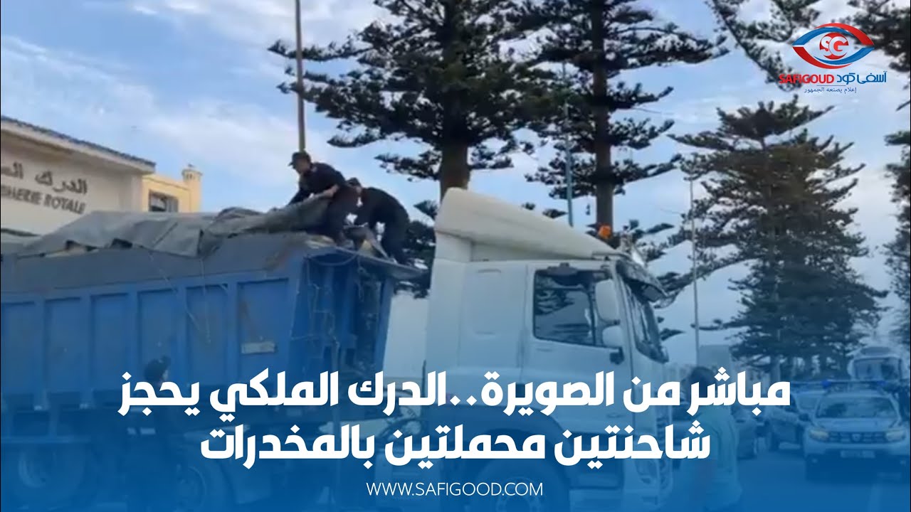 الصويرة..الدرك الملكي يحجز شاحنتين محملتين بالمخدرات