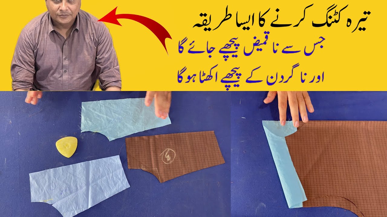 Na kameez peechey jayega na gardan ke peechey ekataa hoga Insha Allah || gents kameez teera cutting