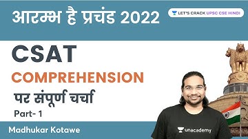 L8: Comprehension (Part-1) | CSAT for UPSC 2022 | आरम्भ है प्रचंड 2022 | UPSC CSE | Madhukar Kotawe