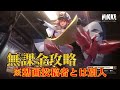 【メガニケ】チャンネルメンバーに無課金でプレイしてと言われたので、がんばって攻略してみる #202【勝利の女神NIKKE】