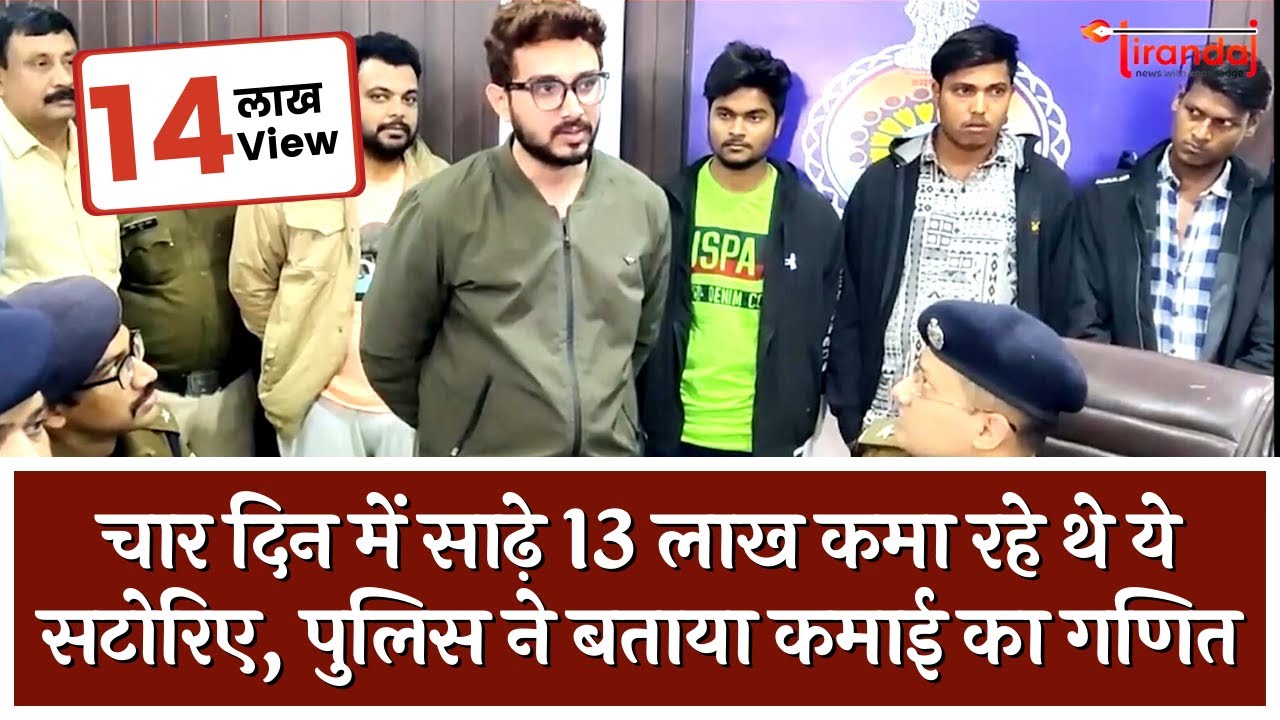 चार दिन में साढ़े 13 लाख कमा रहे थे ये सटोरिए, पुलिस ने बताया कमाई का गणित | Tirandaj