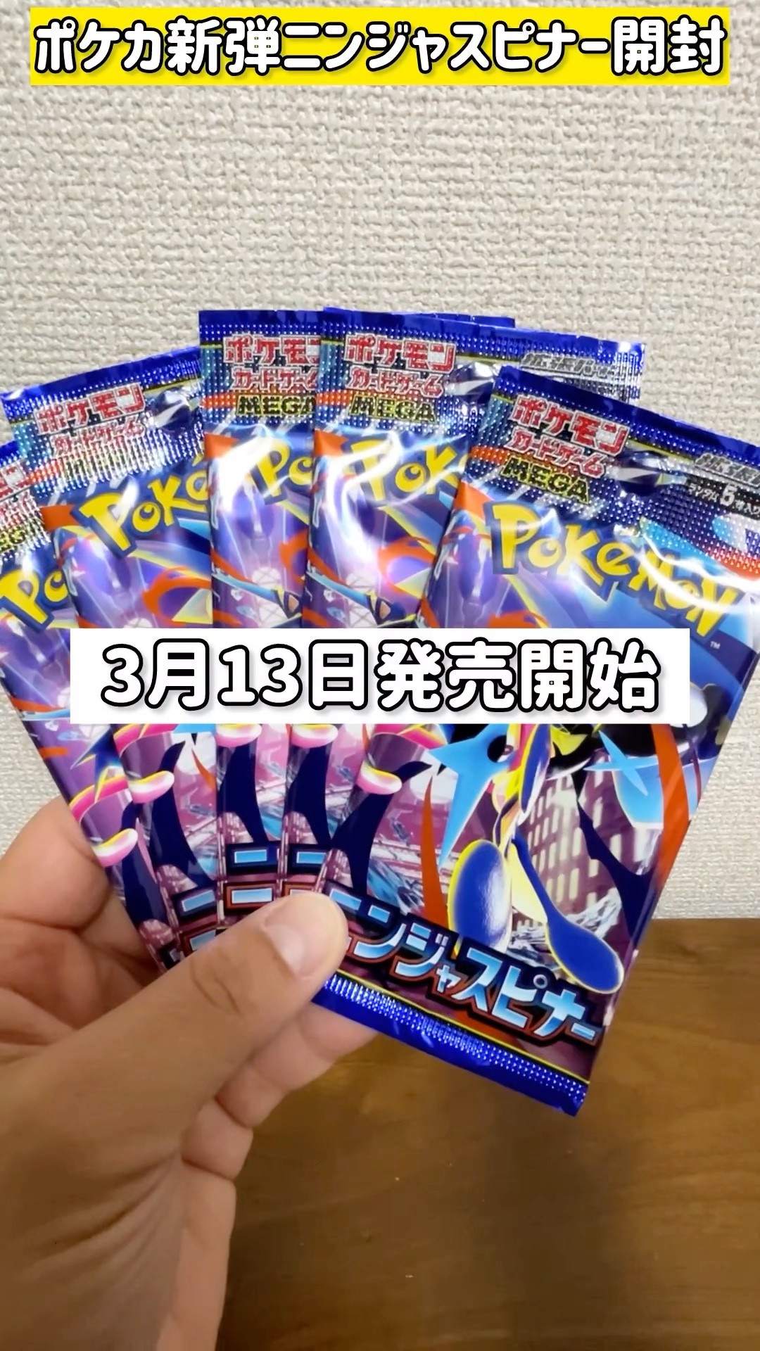 Unboxing the new Pokémon card set [Ninja Spinner]! #IchibanKuji