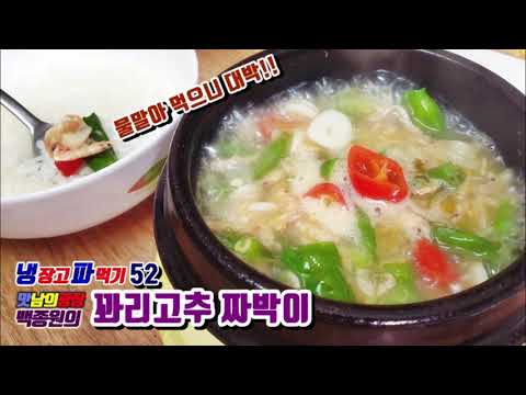 꽈리고추짜박이 맛남의광장 백종원레시피 밥반찬 예산꽈리고추 냉파요리 내일부터다이어트