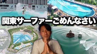 プール Construction of Japan's largest wave pools has been confirmed! Two
