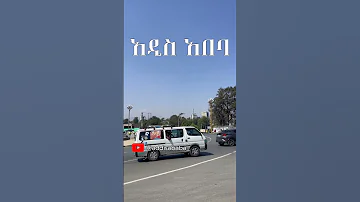 Addis Ababa 4K አዲስ አበባ Addisababa Addisababa Ethiopia Addisababacity Addisababa2025 