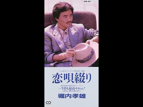 恋歌綴り♪　堀内孝雄　COVER
