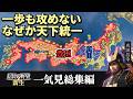 【9時間30分/一気見総集編】敵領土に一歩も入らない真田家、なぜか天下統一してしまう(前編)昌幸編