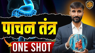 Biology One Shot | Digestive system | पाचन तंत्र | Biology One Shot Class by Kunal Sir #biology