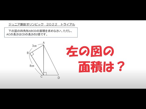 ジュニア算数オリンピック2022トライアル - YouTube