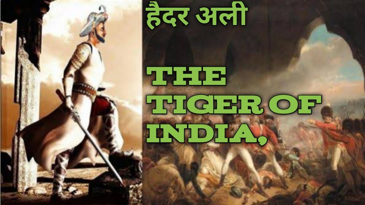 हैदर अली का इतिहास I Indian History in Hindi I Bharat ka itihas I हैदर अली I World History in Hindi