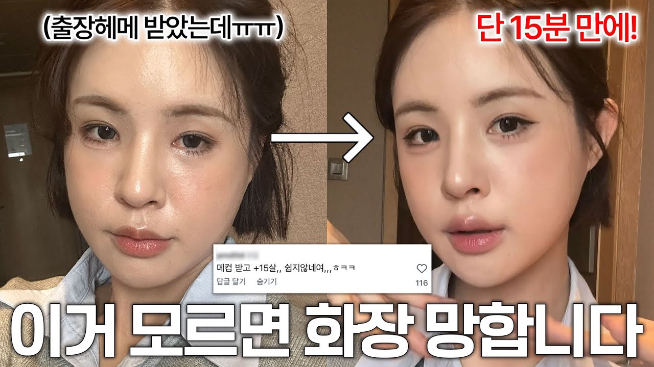 [ENG/JPN] 출장 메이크업 망함..🤦🏻‍♀️돈 버리고 15분만에 수정화장으로 살려냈습니다🔥망한 화장 살리는 팁 대방출(실화) | 화장 망하는 이유 | 수정화장 | 재유JEYU