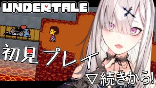 【Undertale】＃ ４　アンダインに勝ったぞ！！！【健屋花那/にじさんじ】