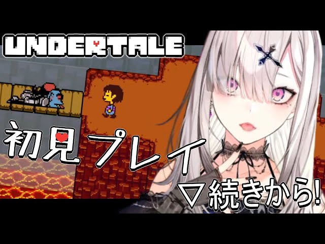 【Undertale】＃ ４　アンダインに勝ったぞ！！！【健屋花那/にじさんじ】のサムネイル