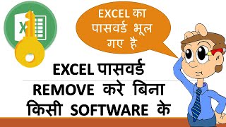 How to open Password Protected Excel File (No Software & 100% Free)