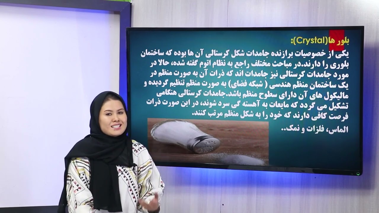 43 صنف دهم مضمون کیمیا حالات ماده جامدات مایعات گازات بعضی مشاهدات اولیه جامدات بلورها شبکه فضایی