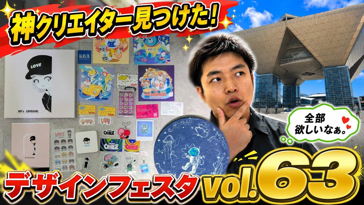 デザフェス63 サンガッツ本舗 獄卒・壱 青黒 デザインフェスタ Design Festa Vol. 63 Haul & Call for Comments] Featuring Must-See