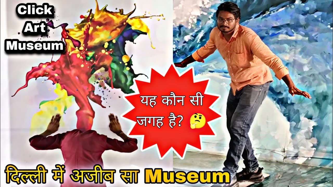 India s First 3D Click Art Museum In Delhi Click Art Museum Delhi Metro india-s-first-3d-click-art-museum-in-delhi-click-art-museum-delhi-metro