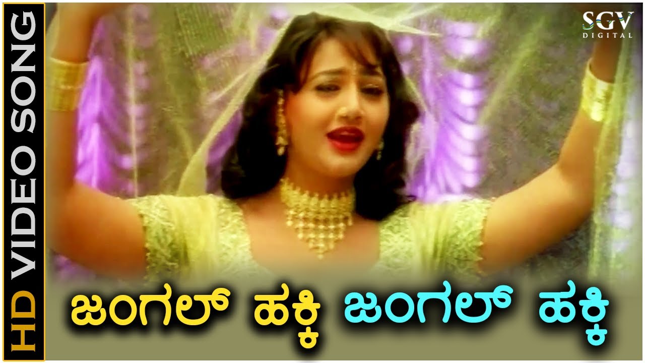 Jungle Hakki   HD Video Song   Baava Baamaida  Rani  Radhika Thilak  Doddanna  Sadhu Kokila